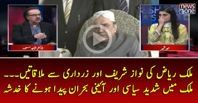 #MalikRiaz Ki #NawazSharif, Zardari Say Mulaqaten.. #Mulk Main #Siasi Aur #Aaini Buhran Peda Honay Ka Khadsha