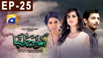 Kabhi Socha Na Tha - Episode 25 | Har Pal Geo