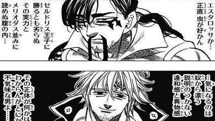 七つの大罪 236 Nanatsu no Taizai 236