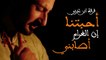 Ensemble Ibn Arabi - إن الغرام أصابني - فرقة ابن عربي