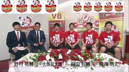 2017?9?20広島 カープ優勝インタビュー 2