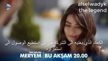 مسلسل مريم الحلقة 9 اعلان 3 مترجم بالعربية hd