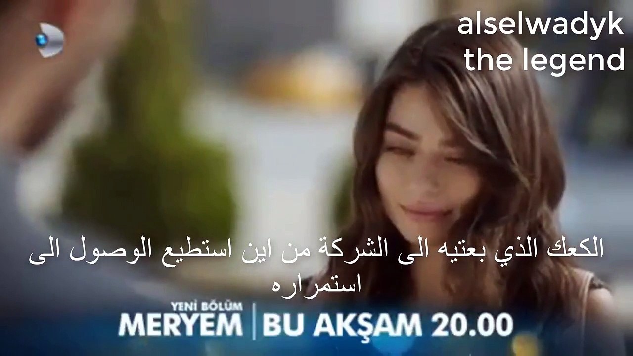 مسلسل مريم الحلقة 9 اعلان 3 مترجم بالعربية hd