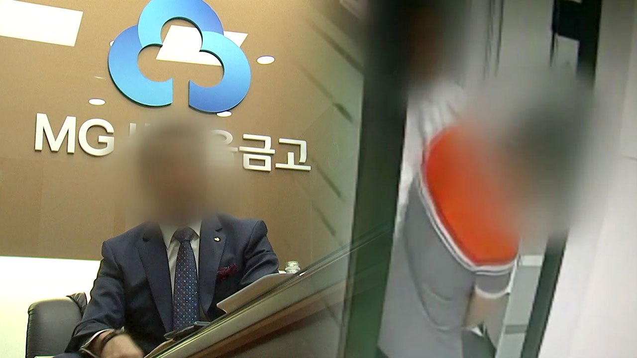 [단독] 새마을금고 '갑질' 이사장 사퇴..."감사 계속" / YTN