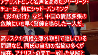 【中国共産党大会目前】中国に７５０兆円を超える不良債権が発覚！！国家レベルの粉飾決算！！ 共産党内部崩壊か！！ 『１京円に近い負債がある』という専門家の指摘も！！