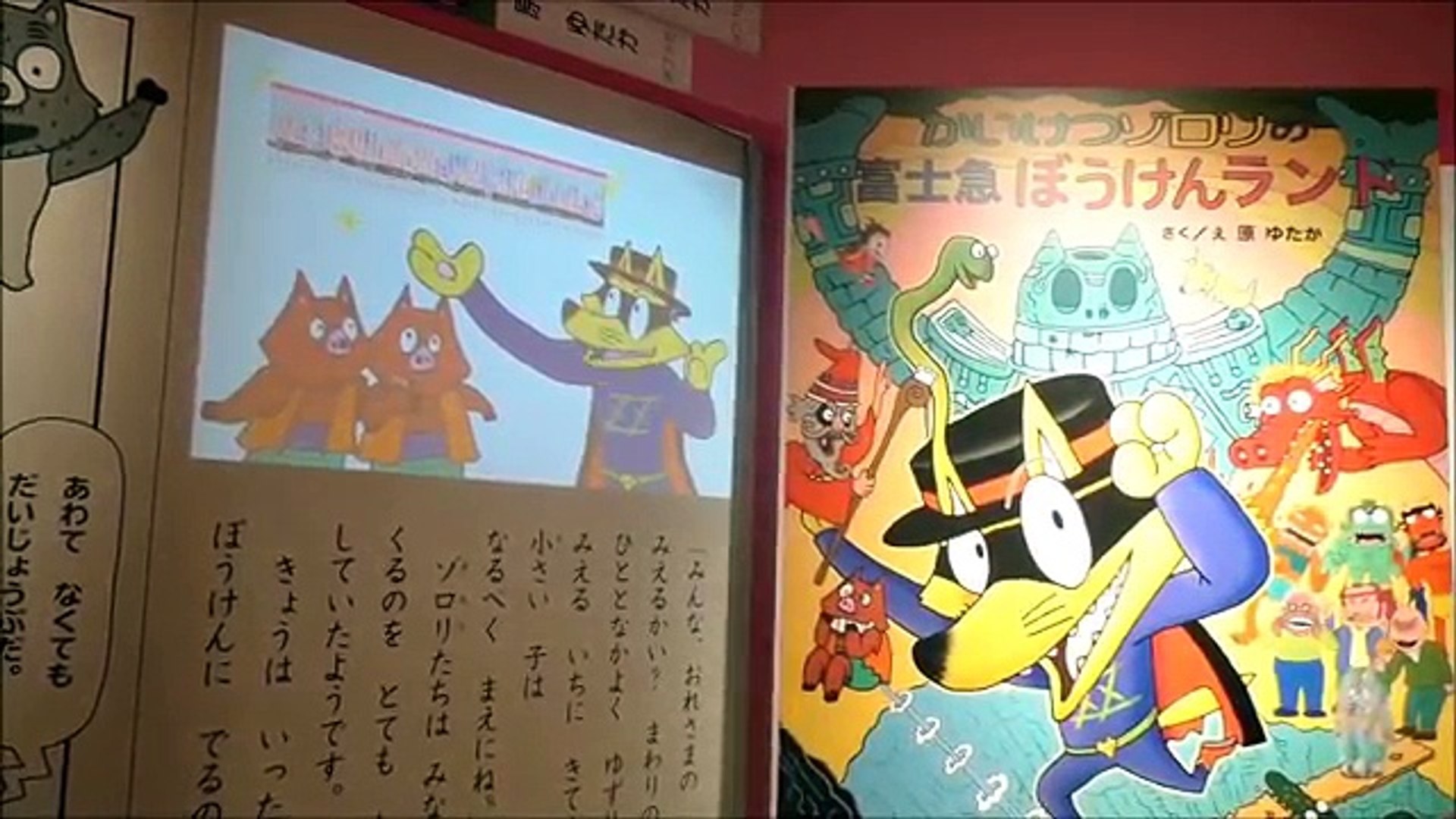 Kaiketsu Zorori S Adventure Land かいけつゾロリのぼうけんランドで遊んだよ In 富士急ハイランド Video Dailymotion