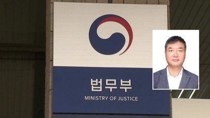 법무부 '비검찰 출신' 인권국장 임명 / YTN