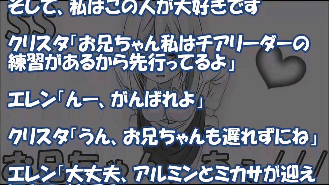 【進撃の巨人 SS】エレン兄ちゃんと妹クリスタの恋物語！クリスタに変態が襲い掛かる事件発生…ク...