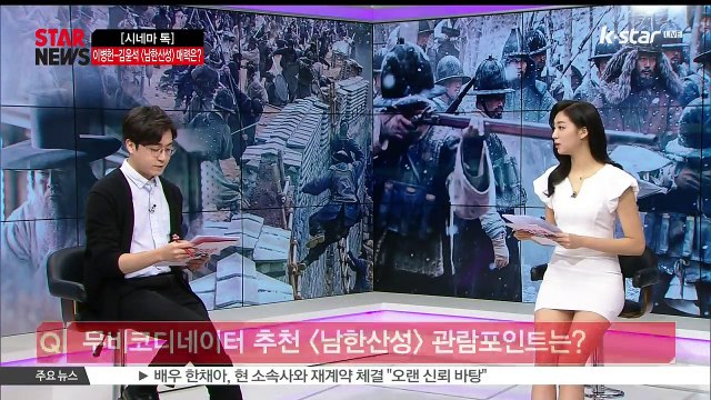 [KSTAR 생방송 스타뉴스][시네마 톡] [남한산성][범죄도시] 남배우 연기대결은