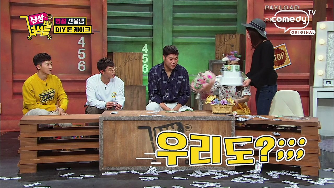 현금 입장하십니다 [신상터는 녀석들] 23회
