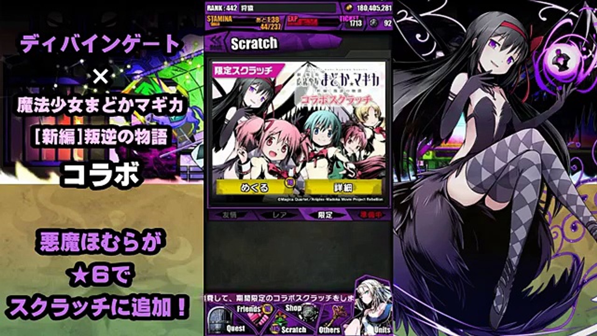 ディバゲ まどマギコラボ復活 悪魔ほむら 狙いでスクラッチ 実況 Video Dailymotion