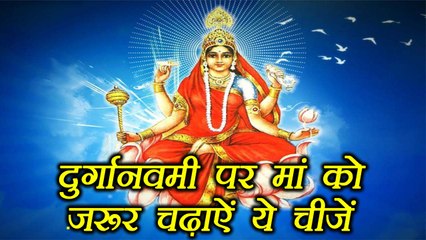 Navratri: दुर्गा नवमी पर मां को जरूर चढ़ाऐं ये चीज़ें, मां सिद्धिदात्री | Durga Navmi Pooja |Boldsky