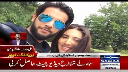 Imad Waseem watpsapp chat leaked