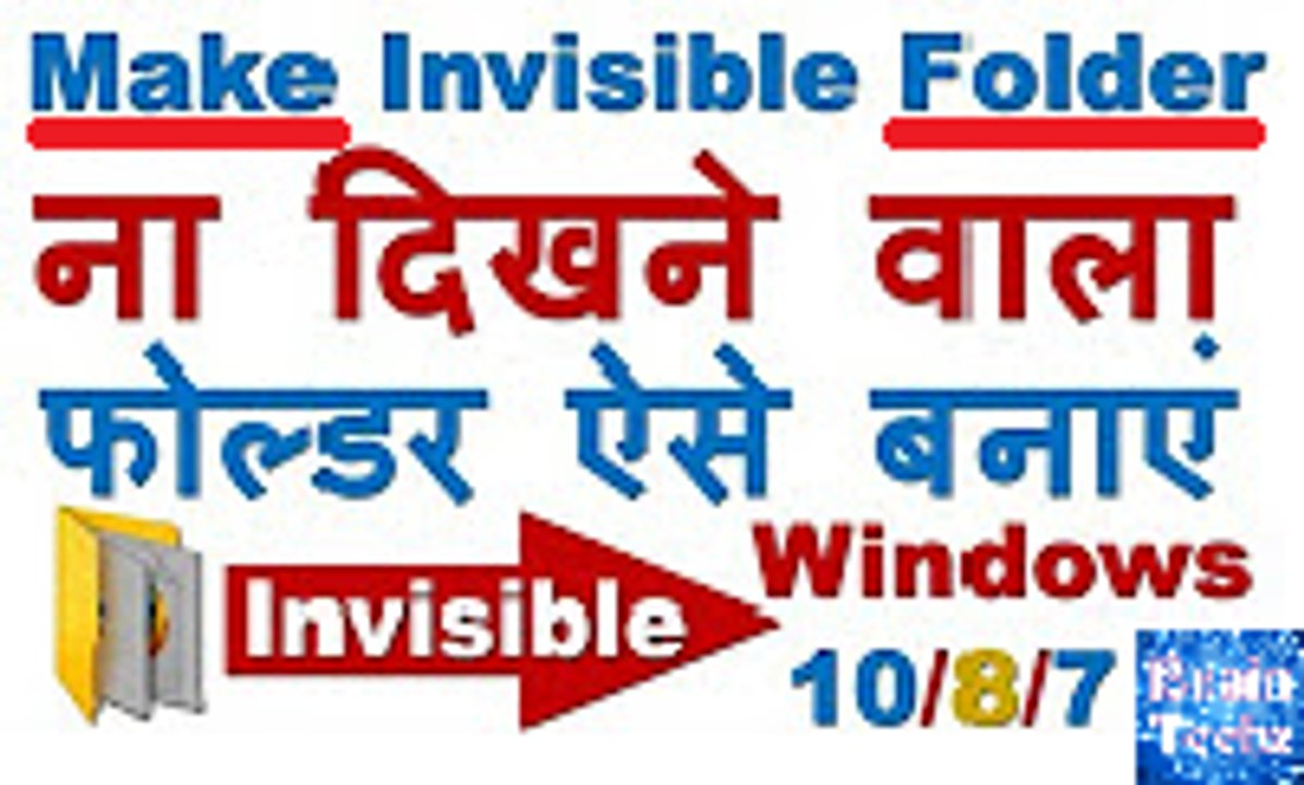 How to Make Invisible Folder on Windows 10/8/7 Easily (ना दिखने वाला फोल्डर ऐसे बनाएं)|By BrainTechz