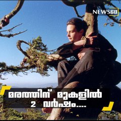 മരത്തിന് മുകളില്‍ 2 വര്‍ഷം.... youtube :https://goo.gl/uLhRhU facebook:https://goo.gl/hLYzoD
