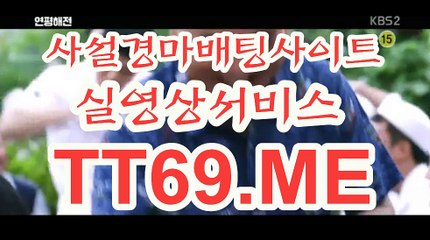 온라인 경마사이트 , 인터넷 경마사이트 , TT 69 . ME 경륜예상지