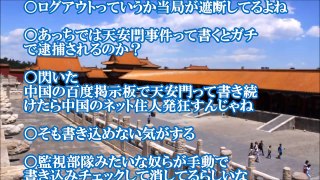 中国人しかいないチャットルームで「天安門事件」って発言したら→5秒から10秒ぐらい経つと・・・