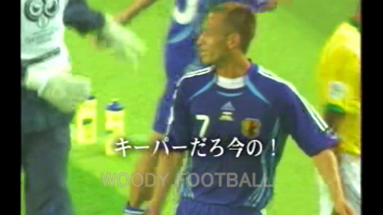 中田英寿 ブチキレる GK川口能活に対して ブラジル戦の失点に 2006 ドイツW杯 HIDETOSHI NAKATA