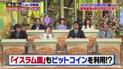 ビットコインの今は！池上彰がわかりやすく解説　その仕組みと疑問を解決します