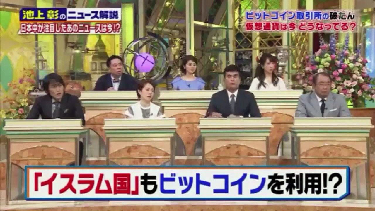 ビットコインの今は！池上彰がわかりやすく解説　その仕組みと疑問を解決します