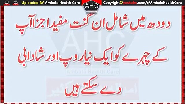 Doodh Se Rang Gora Karne Ka Asan Tarika | Milk Benefits and Beauty Tips In Urdu