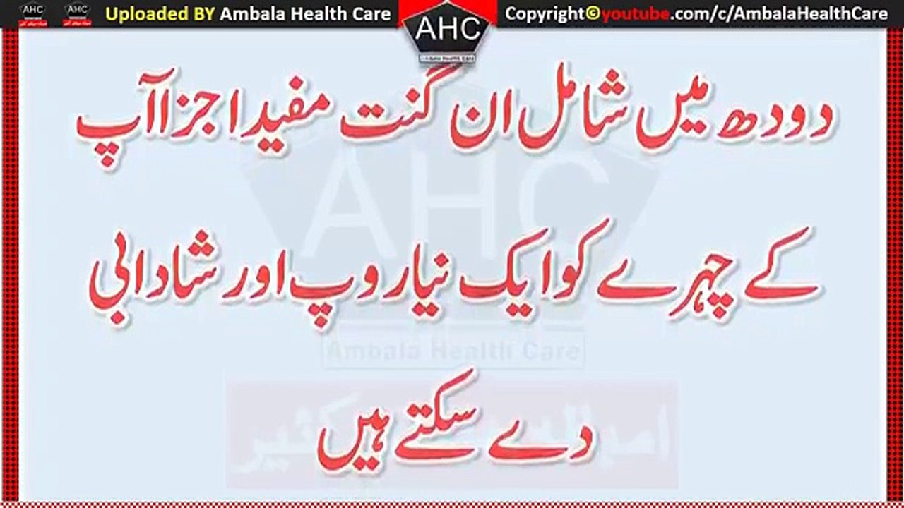 Doodh Se Rang Gora Karne Ka Asan Tarika | Milk Benefits and Beauty Tips In Urdu