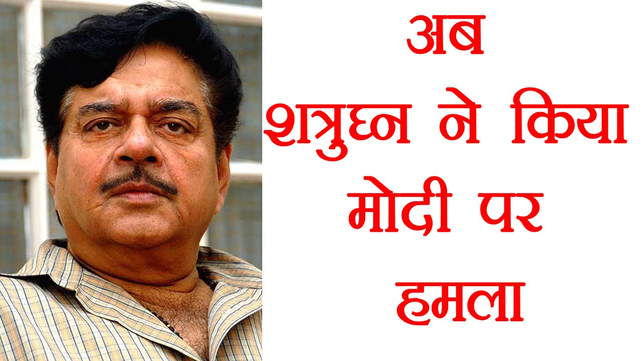 Shatrughan Sinha attacks on PM Modi & supports Yashwant Sinha on Economy Issue । वनइंडिया हिंदी