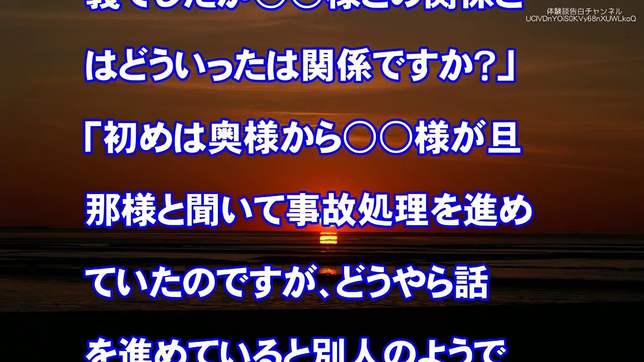 【修羅場 妻の浮気】汚嫁と間男が俺の愛車で事故った→警察からの連絡で不倫発覚→携帯調べたら、出るわ出るわ…一人じゃなかったよ