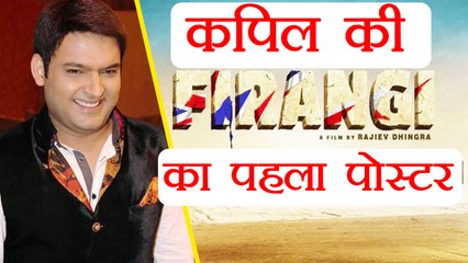 Download Video: Kapil Sharma starrer Firangi FIRST POSTER shared by GF Ginni Chatrath | FilmiBeat