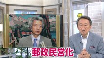 池上彰のニュース大辞典 2017-05-26【小泉政権】