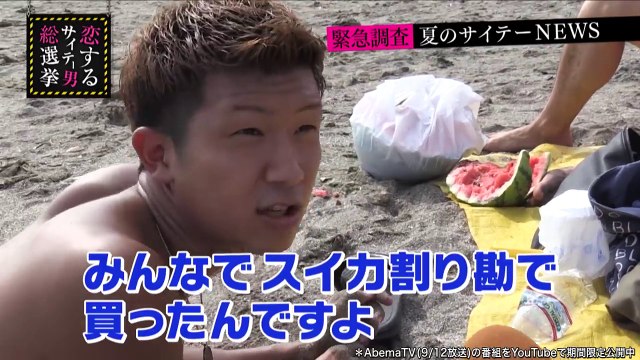 緊急調査！夏のサイテーNEWSを聞いてみた件｜指原莉乃＆ブラマヨの恋するサイテー男総選挙♯21｜AbemaSPECIAL【AbemaTV】