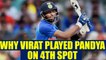Virat Kohli reveals why Hadik Pandya was promoted again on 4th spot | Oneindia News