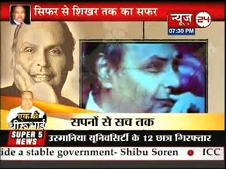 Dhirubhai Ambani- A Success Story must watch