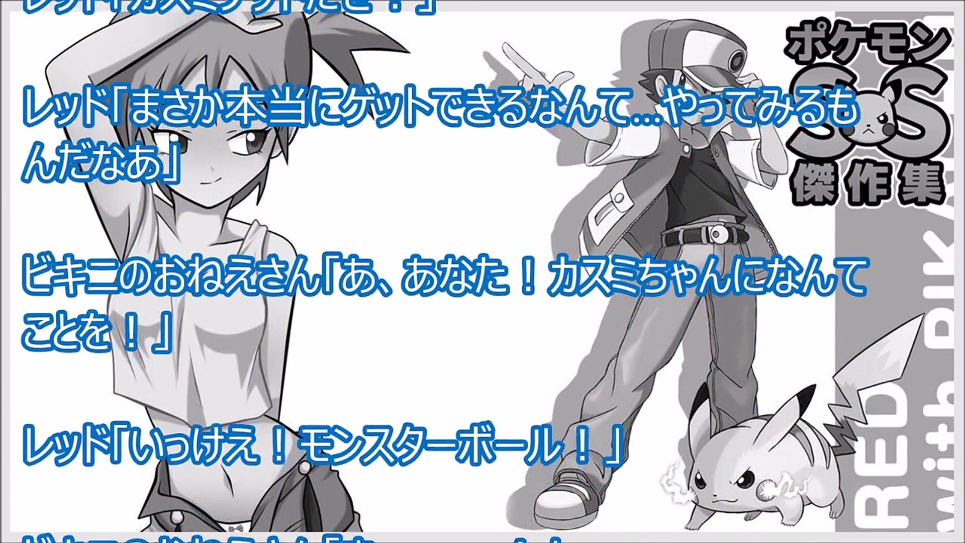 ポケモンss傑作集 レッド カスミゲットだぜ カスミ 体が勝手に ｸﾞｸﾞｯ Video Dailymotion