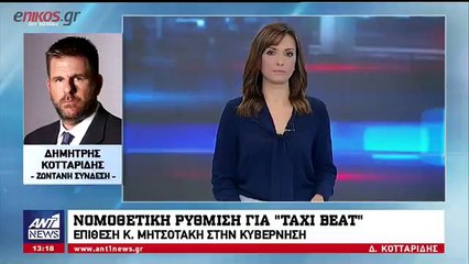 Επίθεση Μητσοτάκη στην κυβέρνηση για το Taxibeat