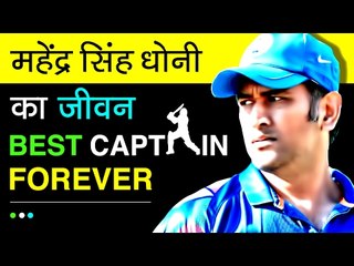 Struggle for Success - M.S.Dhoni - A Tribute To Captain Cool