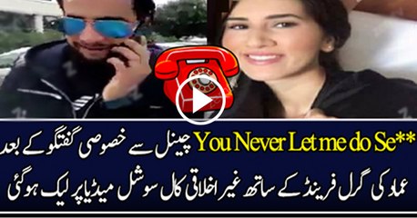 Imad Waseems Exclusive Leak Voice Messages…