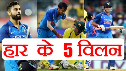 India vs Australia 4th ODI : Five villains for Team India's loss | वनइंडिया हिंदी