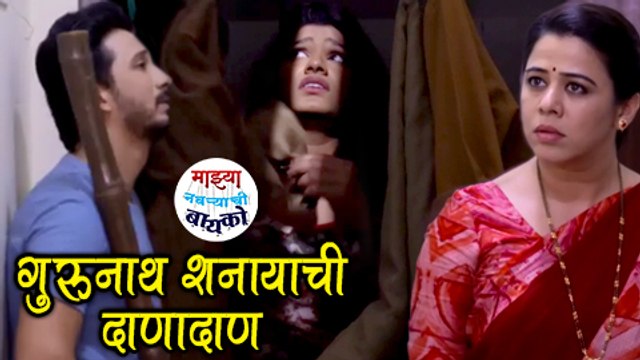 Mazhya Navryachi Bayko | 28 September 2017 Episode Update | Gurunath & Shanaya | Zee Marathi Serial