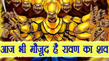 Dussehera 2017: मौजूद है रावण का शव, विभीषण ने नहीं किया था अंतिम संस्कार । वनइंडिया हिंदी