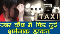 Mumbai:  Uber Cab में हुई शर्मनाक हरकत, Driver ने डाला लड़की के ब्रेस्ट पर हाथ । वनइंडिया हिंदी