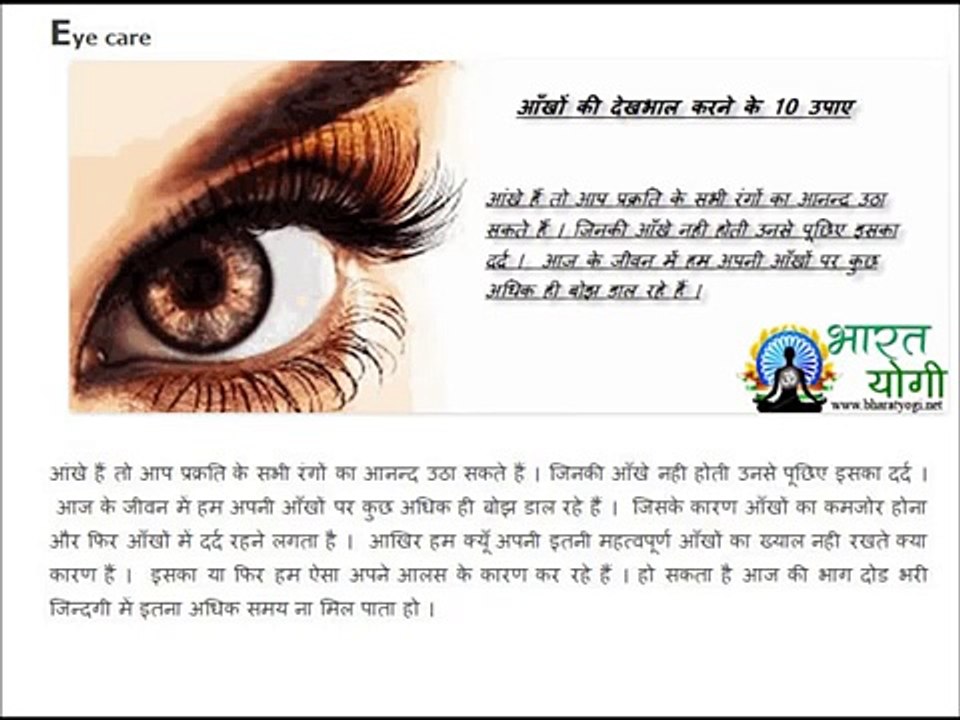 top 10 Eye Care Tips in Hindi, आँखों की देखभाल एवं घरेलु नुस्खे, आंखों की देखभाल संबंधी कुछ टिप्स