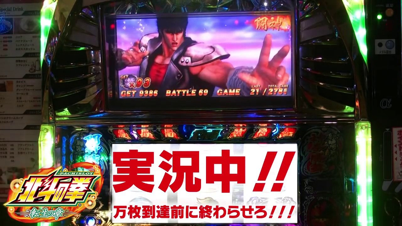 北斗の拳 転生の章【万枚】勝舞魂3桁!!万枚出したら即終了!!【実況#4】
