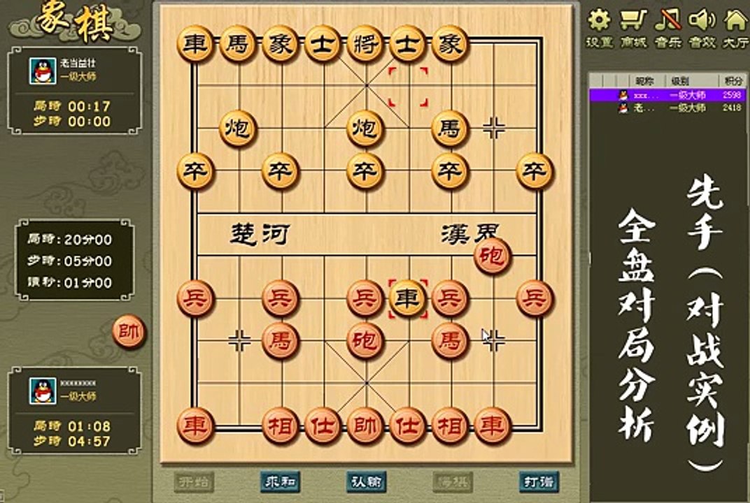 象棋：先手巡河炮发威，不识此法必败北