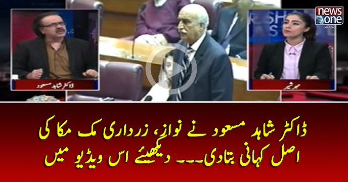 #DrShahidMasood Nay #NawazSharif Aur #Zardari #MukMuka Ki Asal #Kahani BataDi....