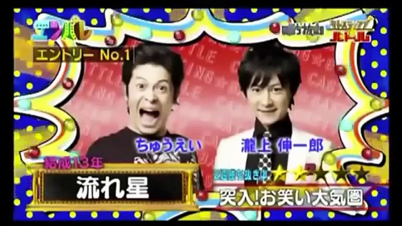 流れ星 漫才 ゲートボール お化け屋敷 おもしろすぎるwwww ちゅうえい ２本つづけてどうぞ Video Dailymotion