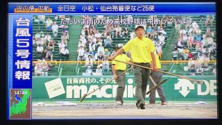 高校野球甲子園大会「白球の記憶」(by NHK 2017.8.8（火）“雨で中断時の映像”） 17:07 2017.8.8作成