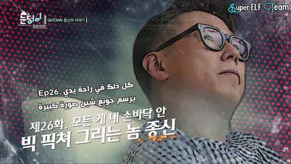 SBP Ep53 Arabic sub