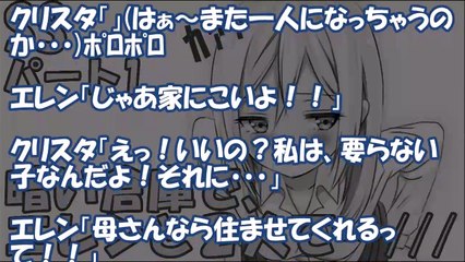 【進撃の巨人 SS】エレンとクリスタは家族同然！だが、２人はお互いに恋をする！エレンチート【パート1】エレクリ