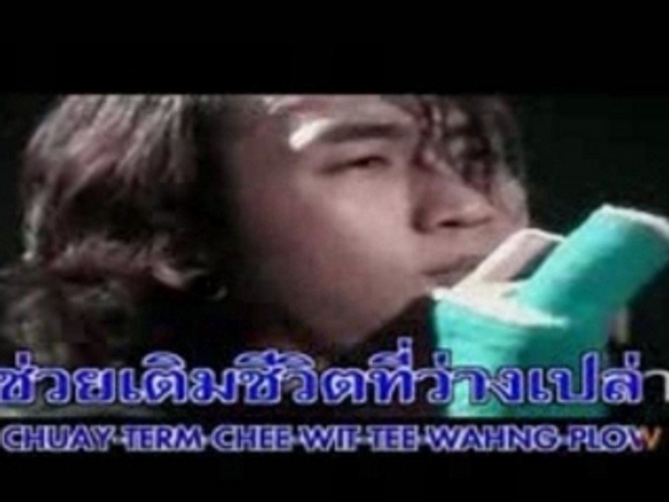 Bodyslam - Kon tee took rak